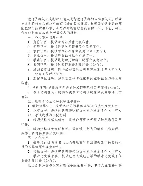 教资认定需要准备的材料