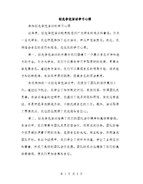 创先争优活动学习心得（4篇）