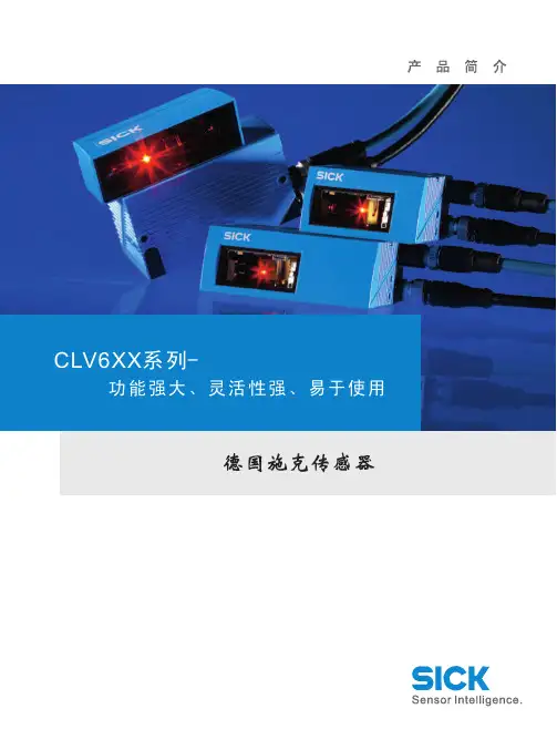 CLV62x-CLV65x系列一维条码阅读器选型手册(中文版)