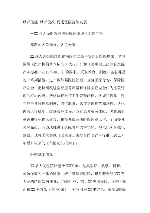 三乙医院评审资料整理范文