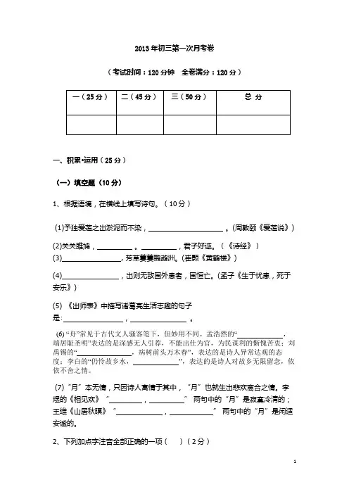 2013年语文中考模拟考卷