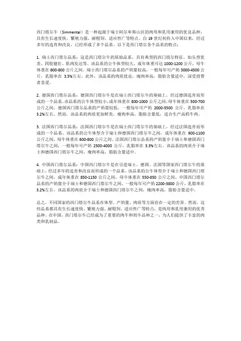 西门塔尔各个品系的特点