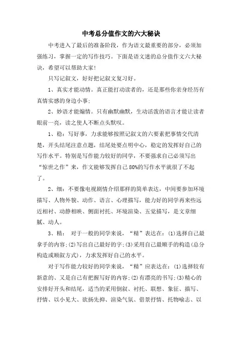 中考满分作文的六大秘诀
