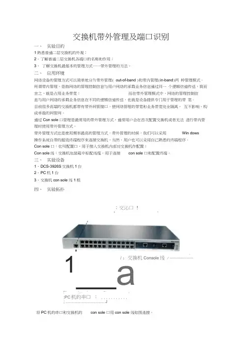 交换机带外管理及端口识别