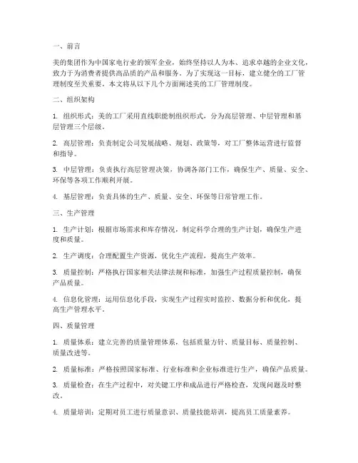 美的工厂管理制度