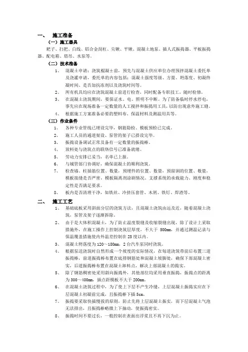 大体积混凝土施工技术交底