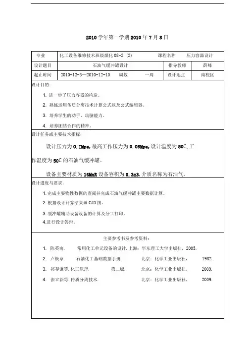 石油气缓冲罐设计