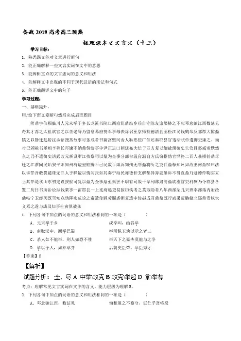 专题28+延伸拓展(三)-备战高考高三语文预热文言文梳理+Word版含解析.doc