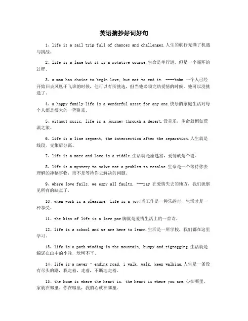 英语摘抄好词好句