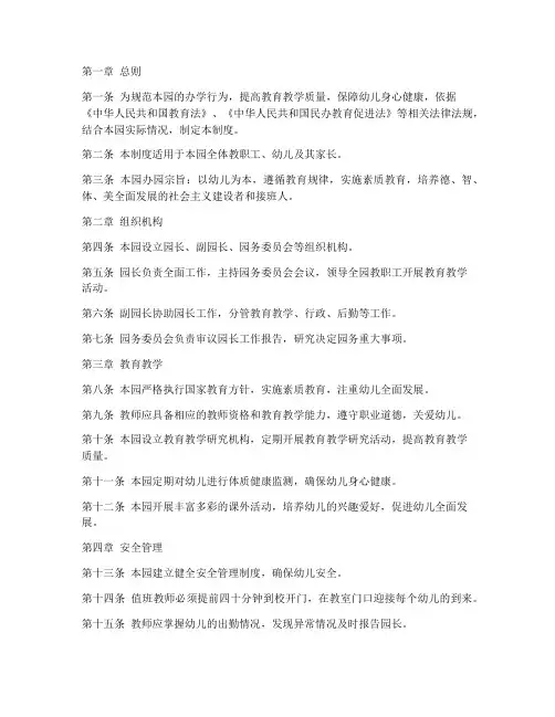 私立幼儿园办园管理制度