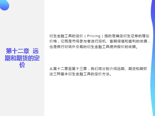 远期和期货的定价
