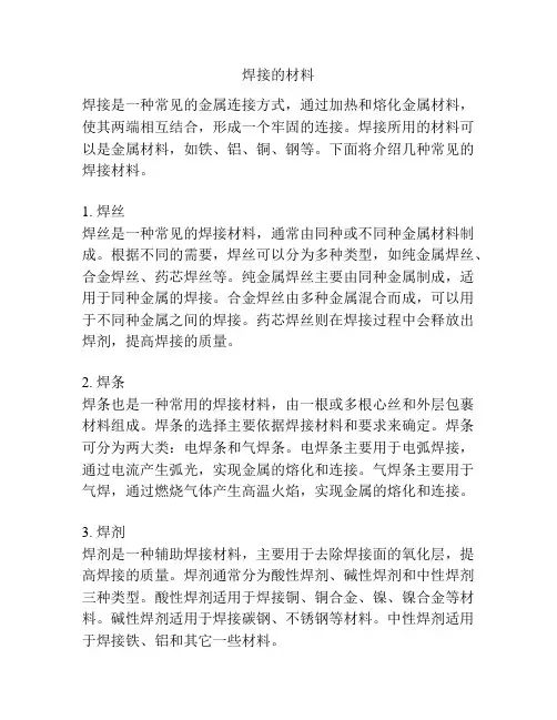 焊接的材料