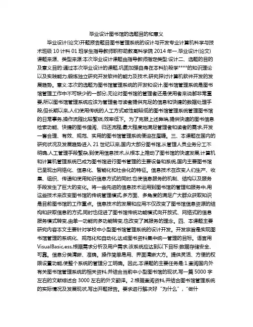 毕业设计图书馆的选题目的和意义