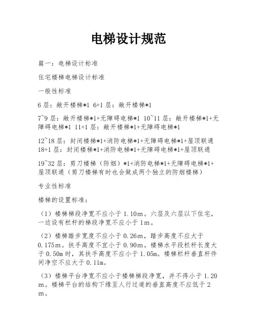 电梯设计规范