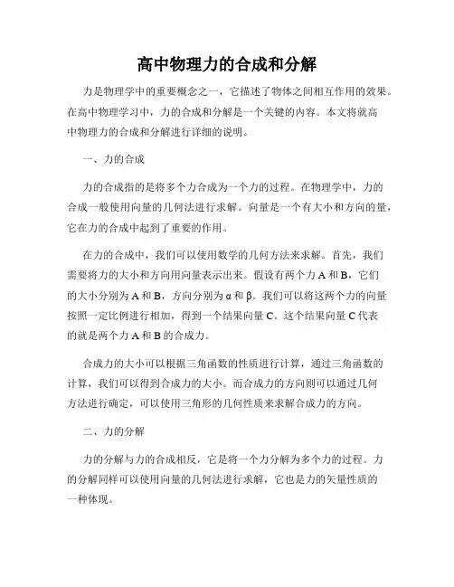 高中物理力的合成和分解