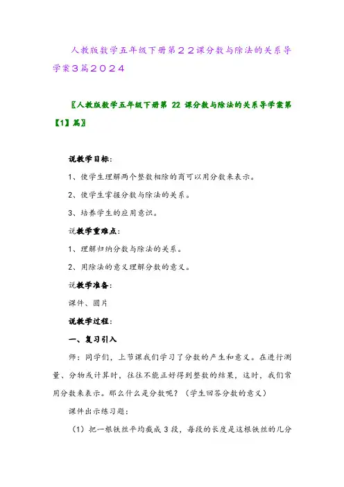 人教版数学五年级下册第22课分数与除法的关系导学案3篇2024