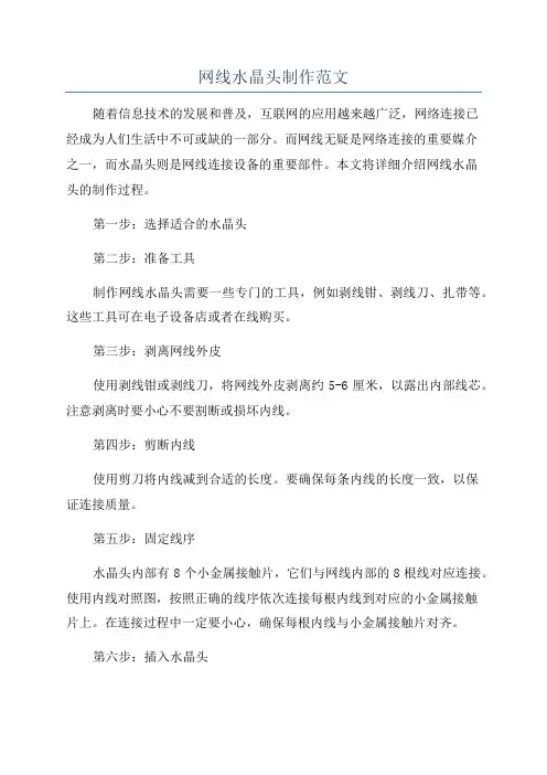 网线水晶头制作范文