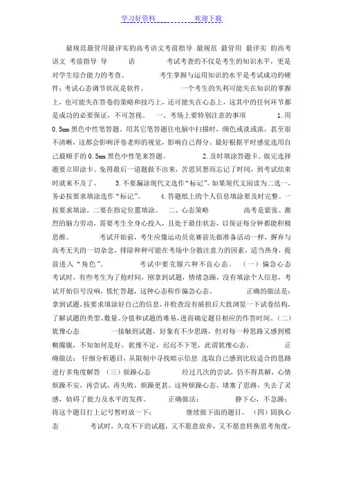 高考语文考前指导(最规范最管用最详实的)新