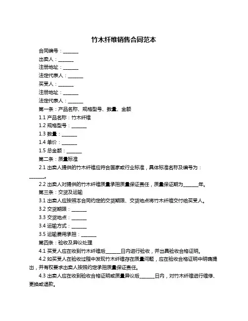 竹木纤维销售合同范本