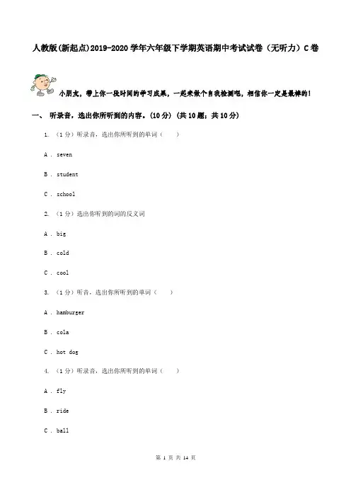 人教版(新起点)2019-2020学年六年级下学期英语期中考试试卷(无听力)C卷