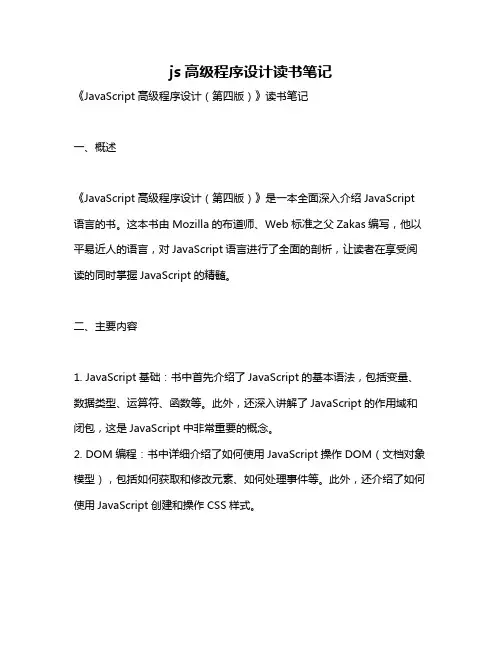 js高级程序设计读书笔记