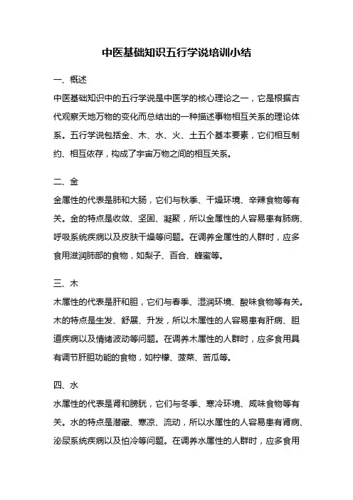 中医基础知识五行学说培训小结