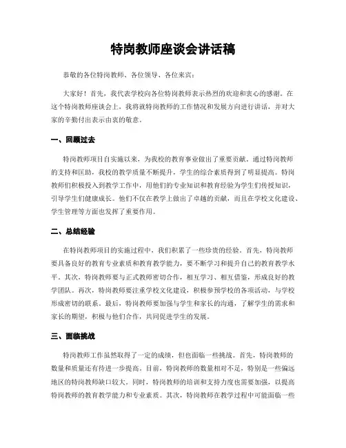 特岗教师座谈会讲话稿