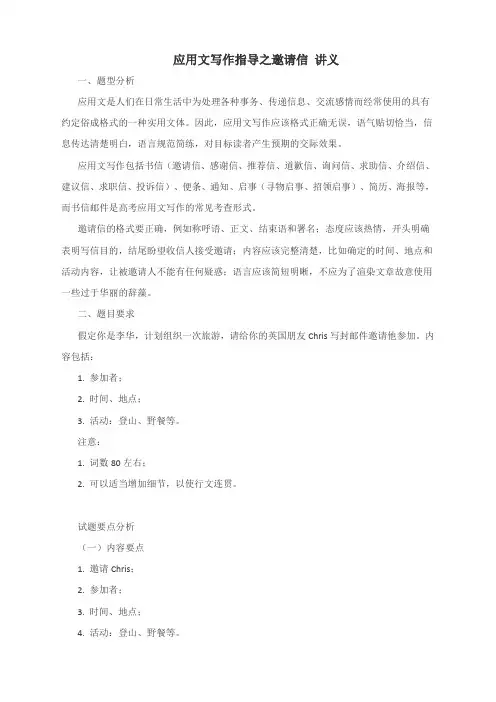 应用文写作指导之邀请信讲义-2023届高三英语二轮复习