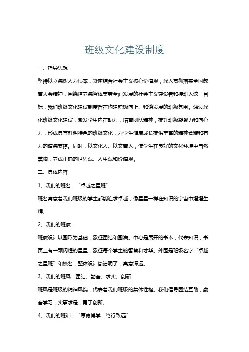 班级文化建设制度