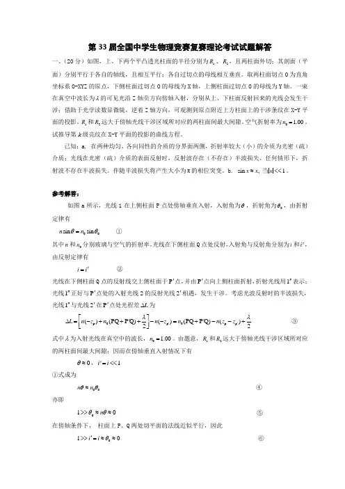 第33届全国中学生物理竞赛复赛理论考试试题解答word版