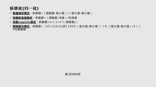 权重的确定方法PPT课件