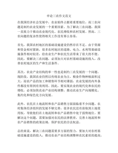 申论三农作文范文