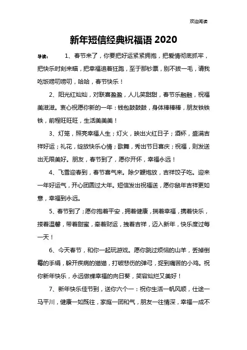 新年短信经典祝福语2020