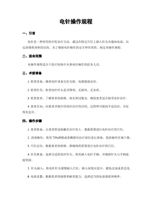 电针操作规程