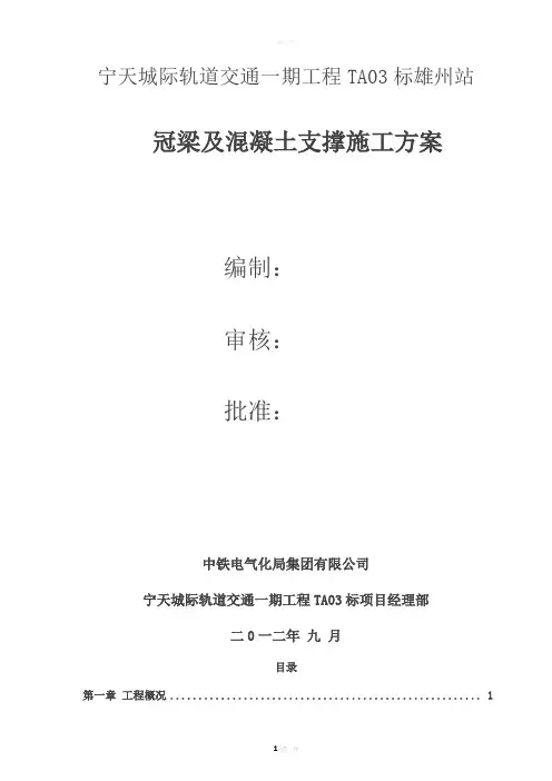 最新冠梁及混凝土支撑方案