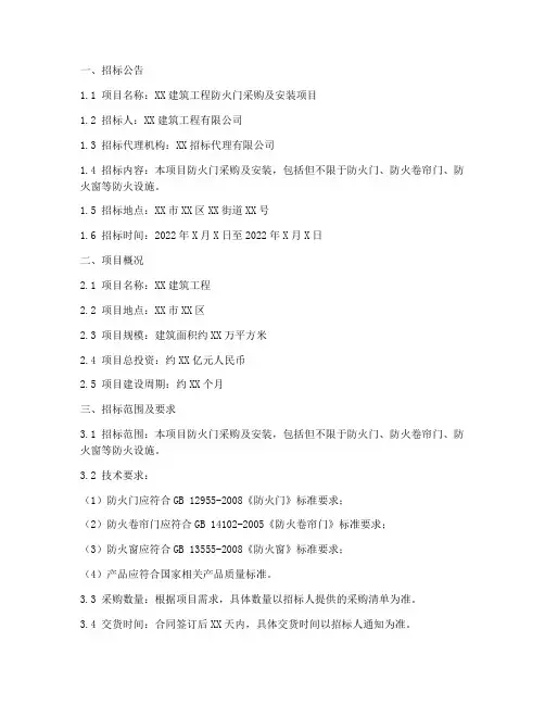 建筑工程防火门招标文件
