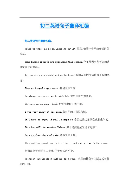 初二英语句子翻译汇编