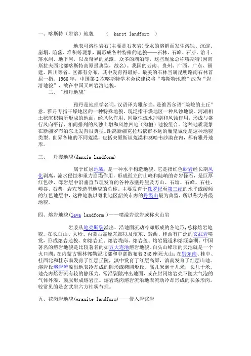 中国三大岩性地貌