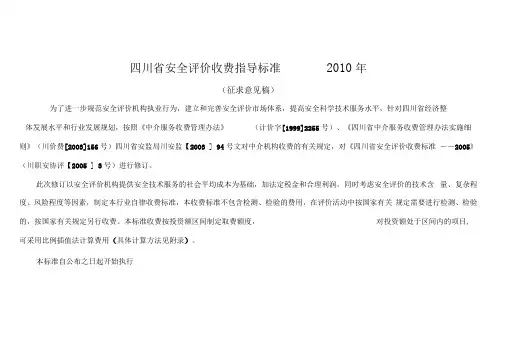 安全预评价收费标准规定