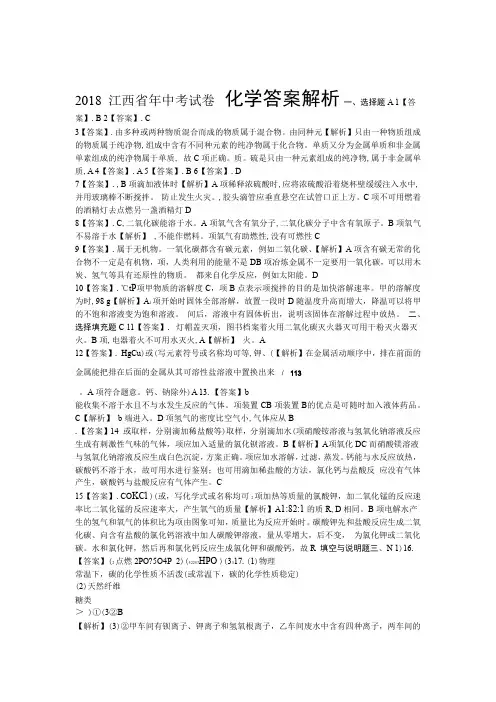 2018年江西省中考化学试卷-答案