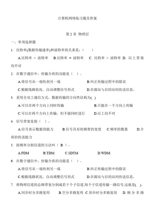 计算机网络练习题及答案2