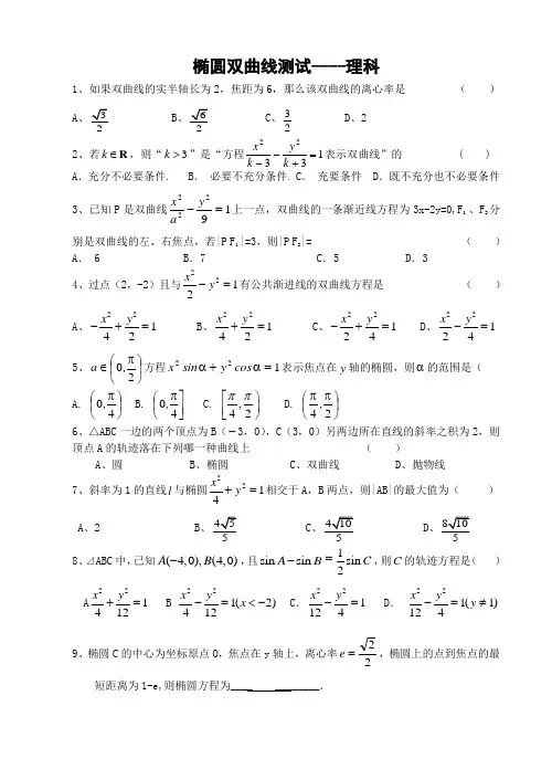 高二数学浙江椭圆与双曲线测试