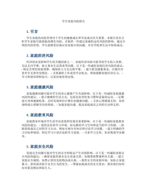 学生家庭风险报告