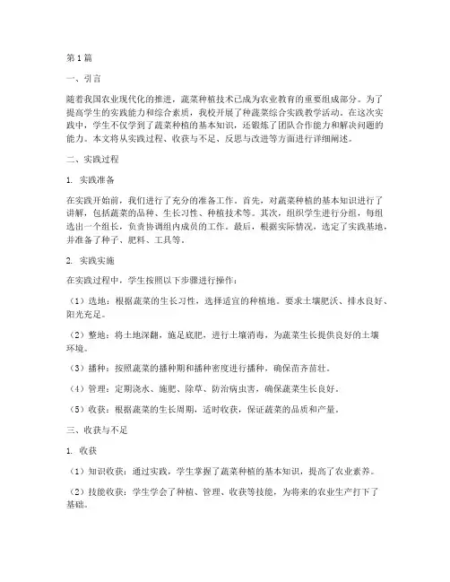 种蔬菜综合实践教学反思(3篇)