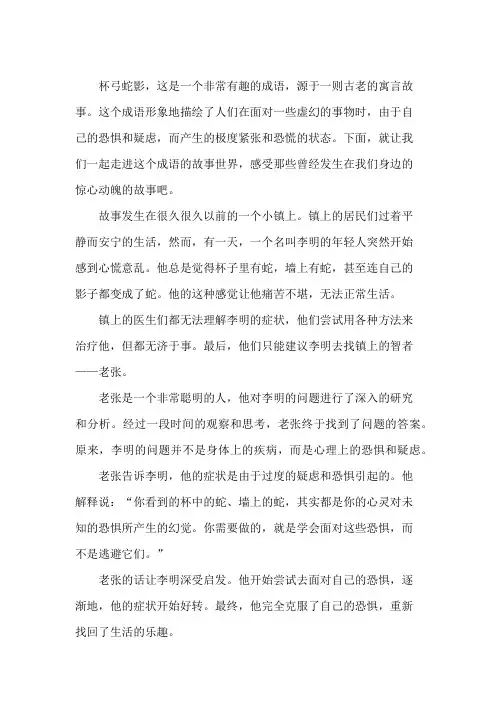 成语故事杯弓蛇影