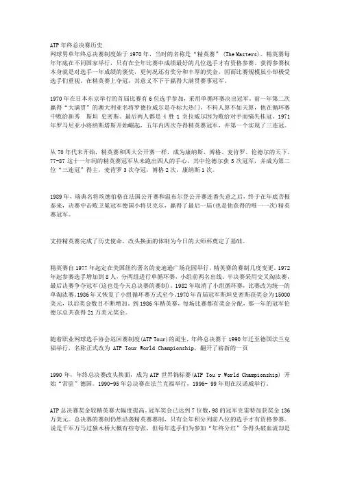 ATP年终总决赛历史
