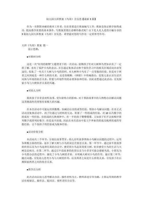 幼儿园大班教案《鸟窝》含反思【最新3篇】