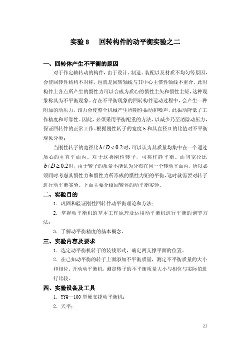 回转构件的动平衡实验