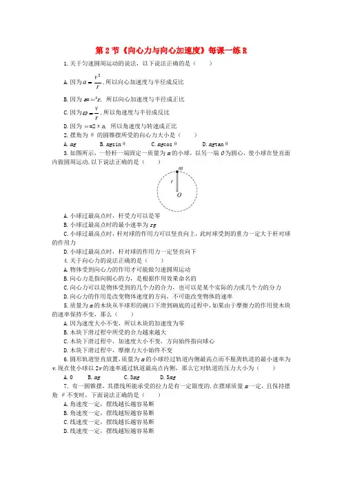 高中物理 4.2向心力与向心加速度1每课一练 鲁科版必修2