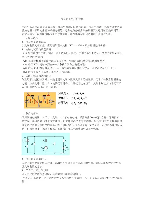 常见的电路分析讲解